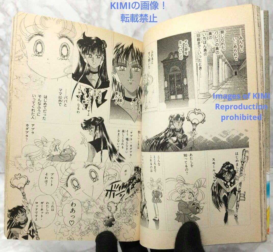 希少 初版 第1刷発行 美少女戦士セーラームーン 6 1994 コミック 漫画