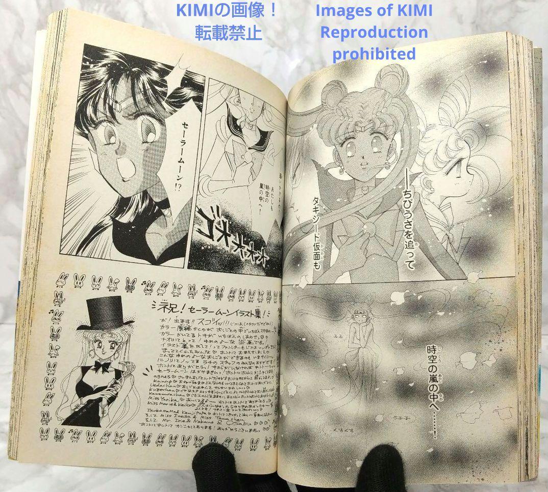希少 初版 第1刷発行 美少女戦士セーラームーン 6 1994 コミック 漫画
