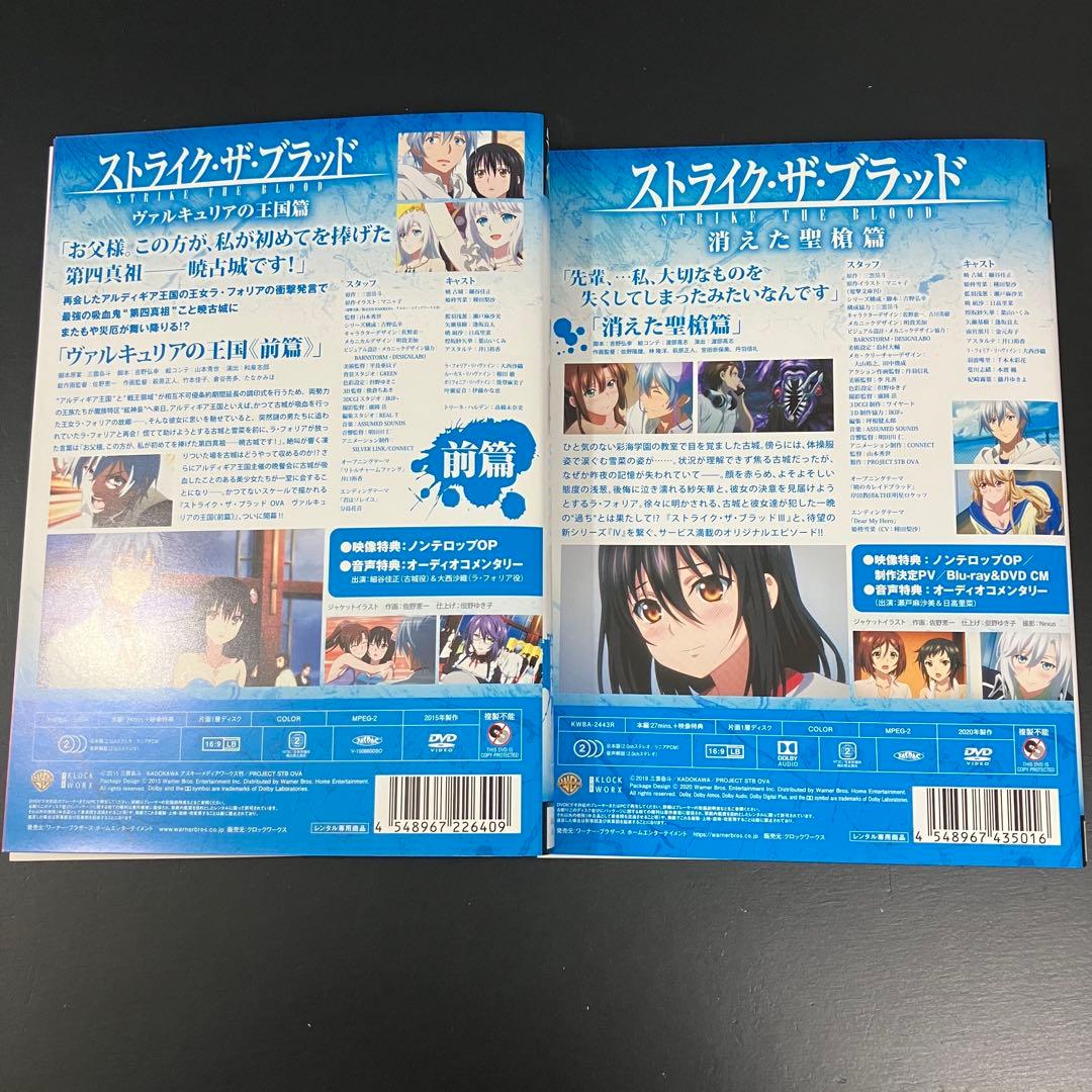 ストライク・ザ・ブラッド 1期~4期+OVA+特別編 全32巻 レンタルDVD