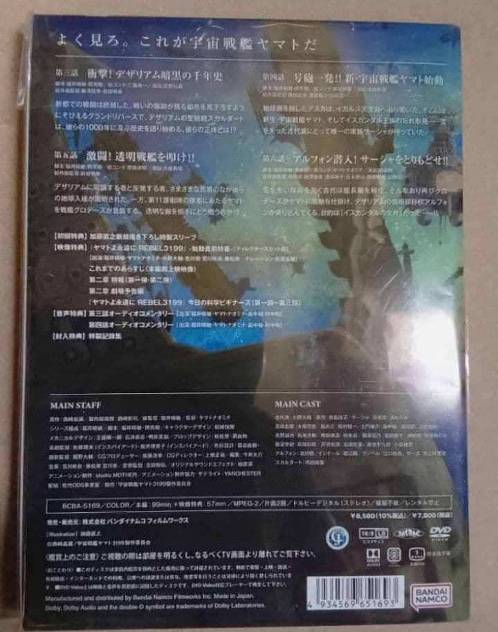 新品未開封 ヤマトよ永遠に REBEL3199 2 DVD