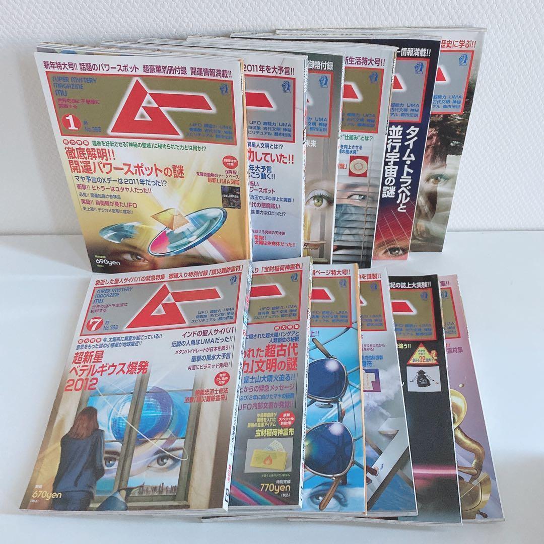 【48冊 まとめ売り】 月間 ムー 2009 2010 2011 2012