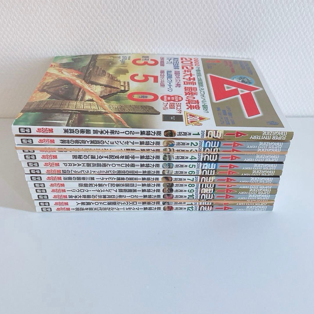 【48冊 まとめ売り】 月間 ムー 2009 2010 2011 2012