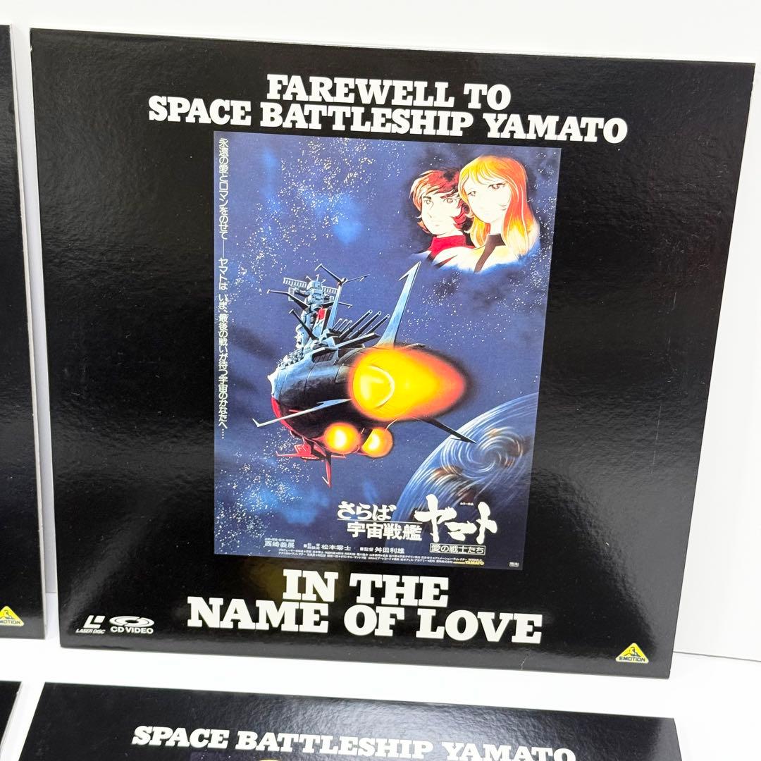 宇宙戦艦ヤマト 劇場版パーフェクトコレクション LD box