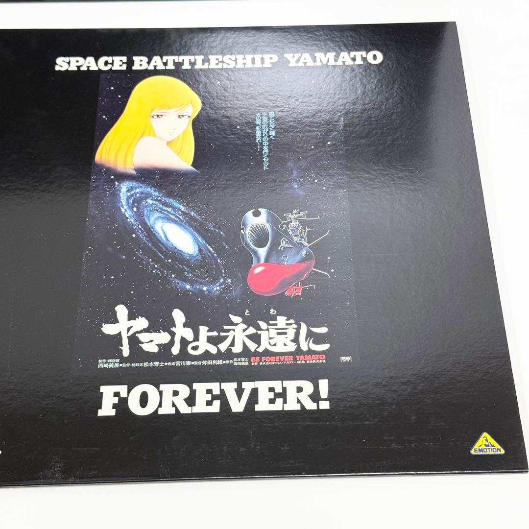 宇宙戦艦ヤマト 劇場版パーフェクトコレクション LD box