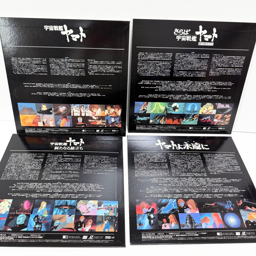 宇宙戦艦ヤマト 劇場版パーフェクトコレクション LD box