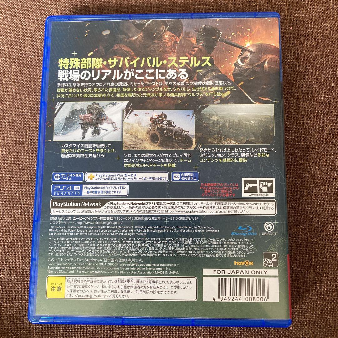 ゴーストリコン ブレイクポイント