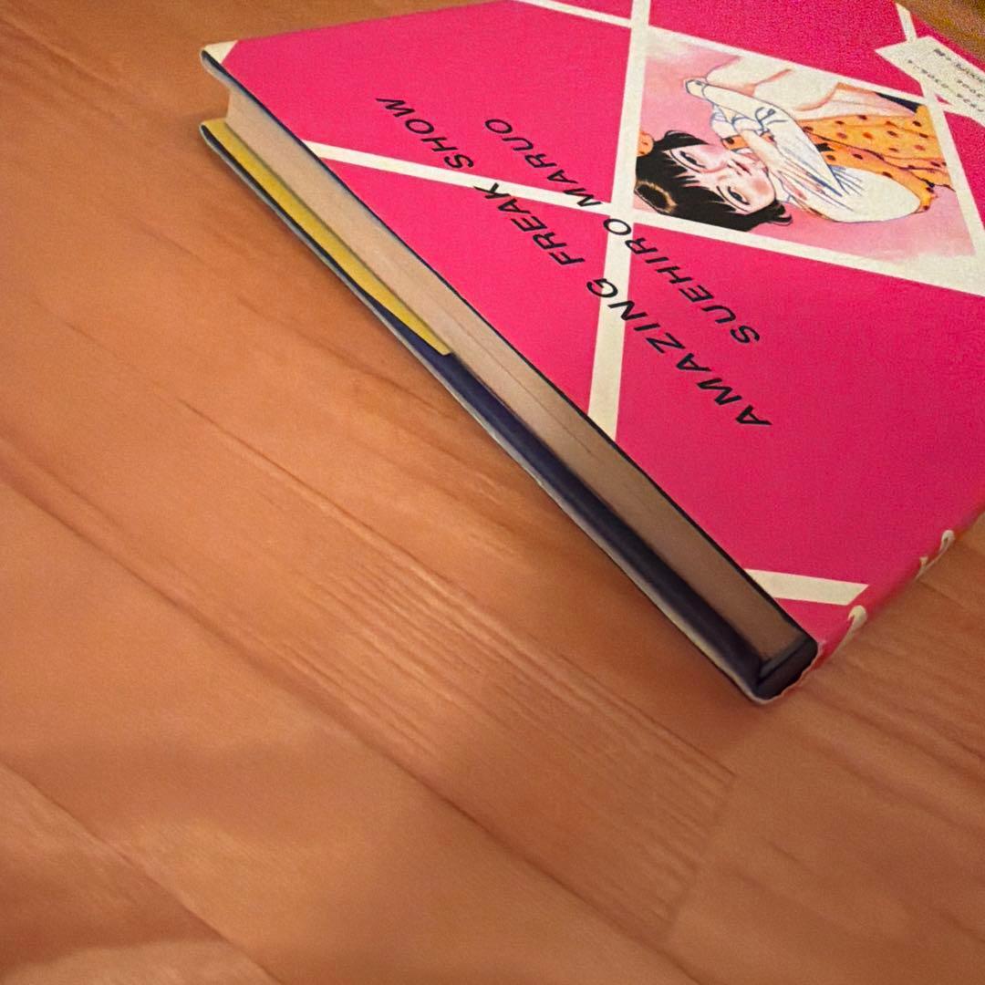 丸尾末広 【希少・改訂前】少女椿 丸尾末広 （第2刷） 含め計15冊セット