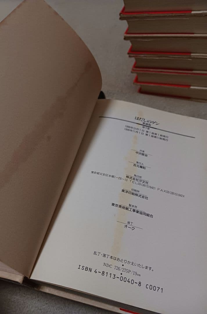 愛蔵版　はだしのゲン　全巻