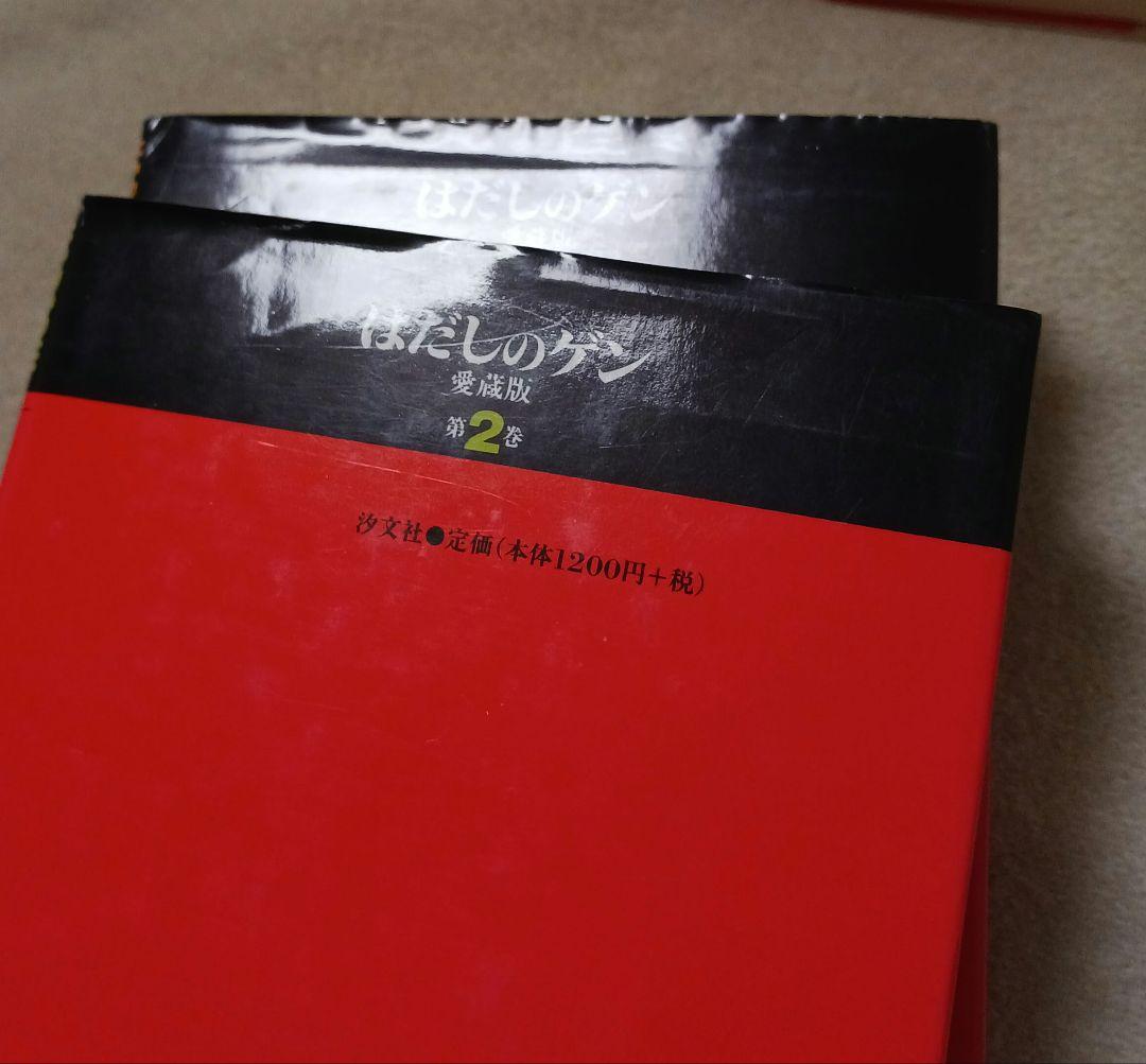 愛蔵版　はだしのゲン　全巻