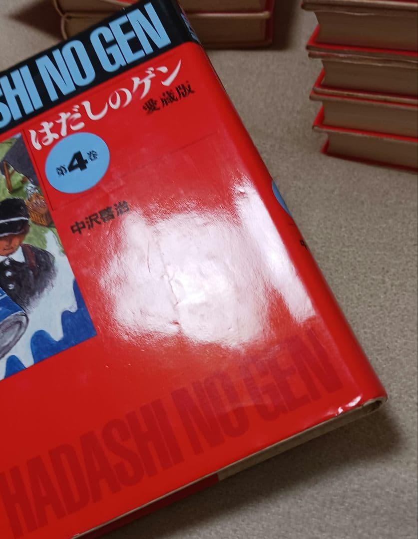 愛蔵版　はだしのゲン　全巻