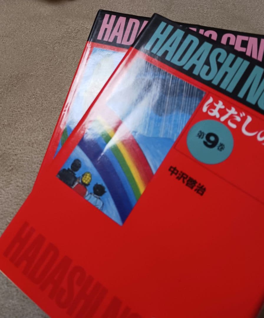 愛蔵版　はだしのゲン　全巻