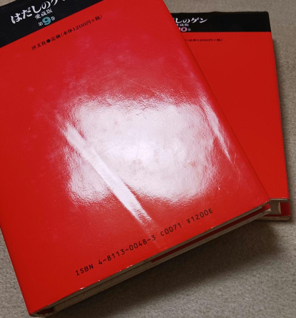 愛蔵版　はだしのゲン　全巻