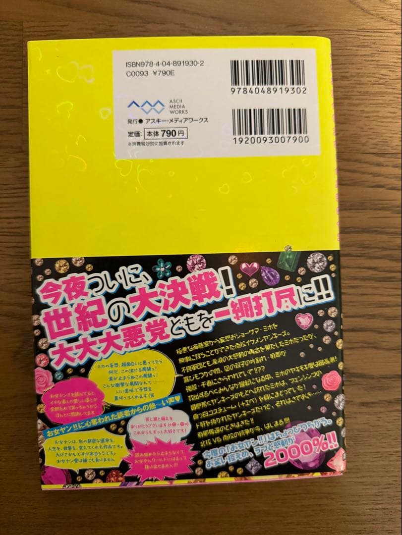 お女ヤン!! イケメン★ヤンキー★パラダイス全15巻