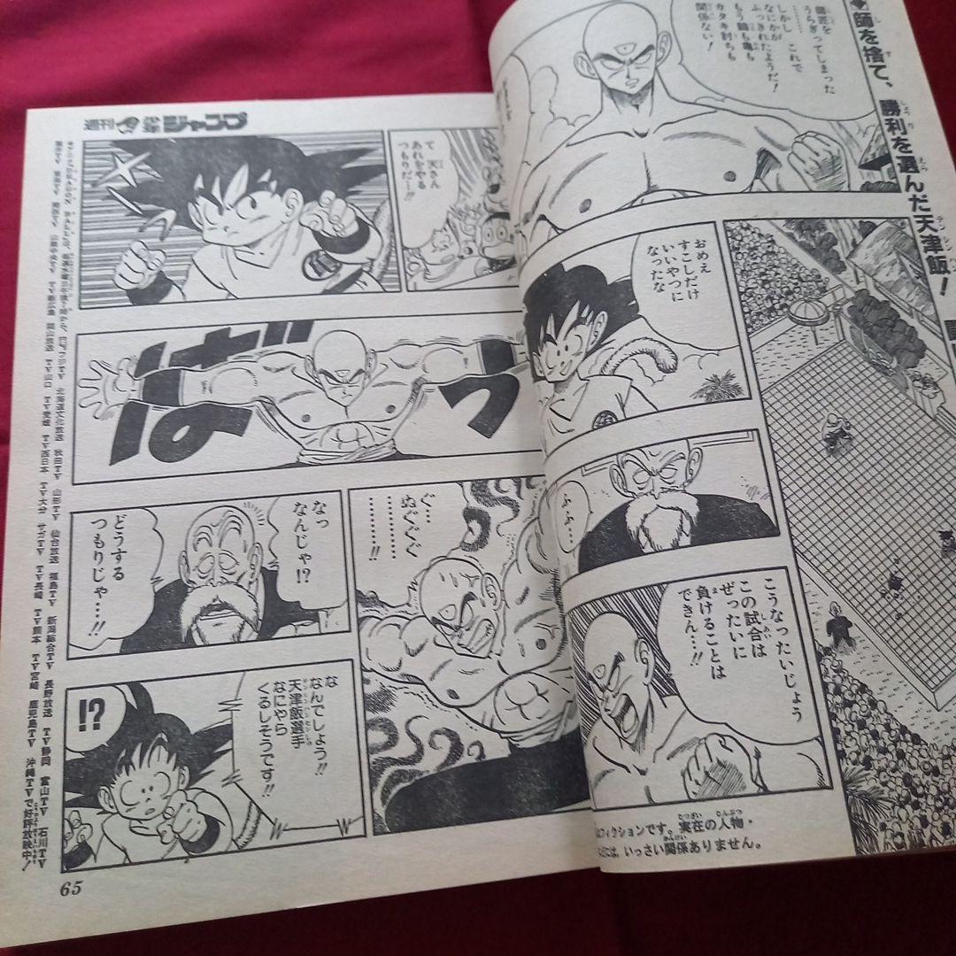 【当時物美品】週刊 少年 ジャンプ 1987年32号 漫画 アニメ