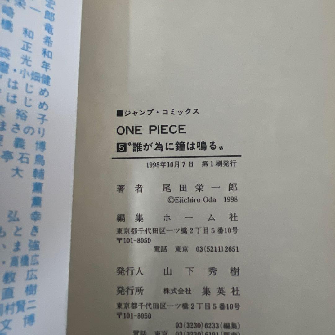 【希少 初版】ONEPIECE 1〜5巻セット コミックニュースVOL.195付