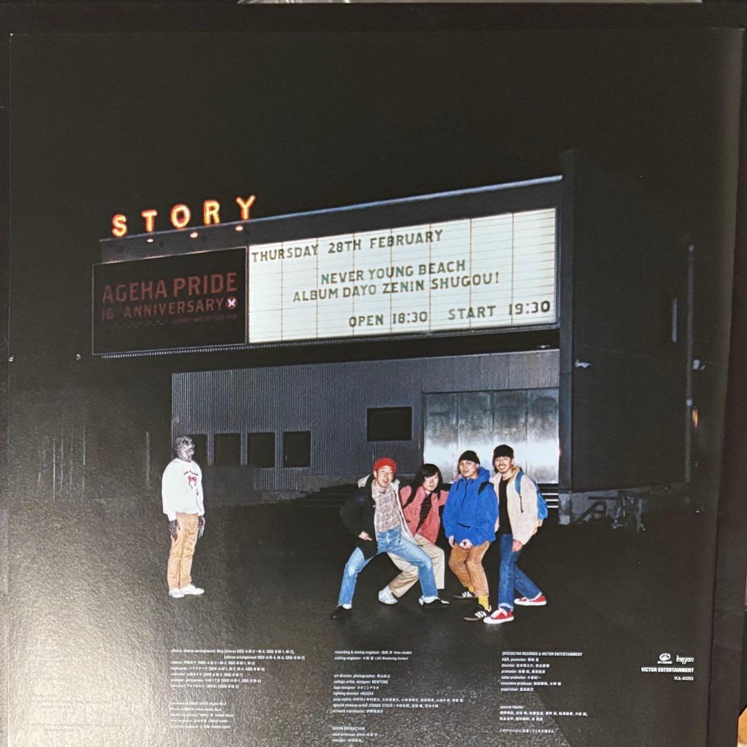 never young beach STORY 完全生産限定盤 (アナログ盤)