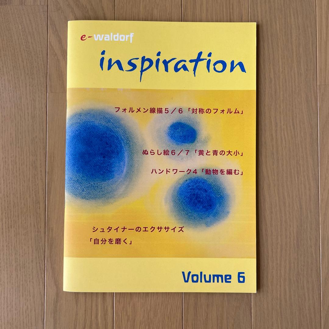 シュタイナー　「e-waldorf inspiration+DVD4冊」