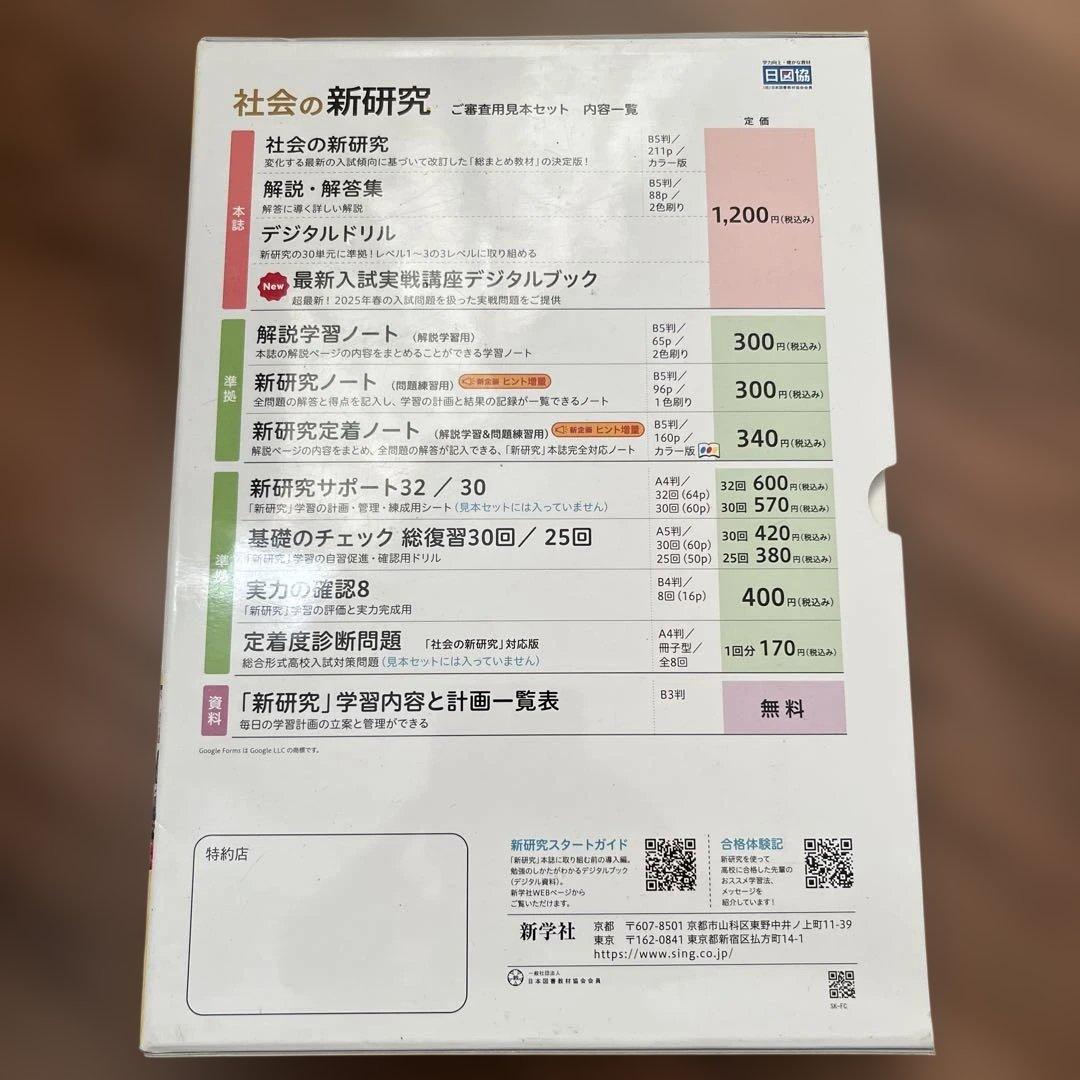 令和7年度　　新研究　5教科セット