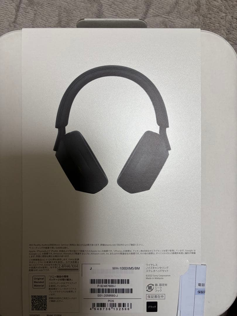 新品未開封Sony WH-1000XM5 ワイヤレスヘッドホン