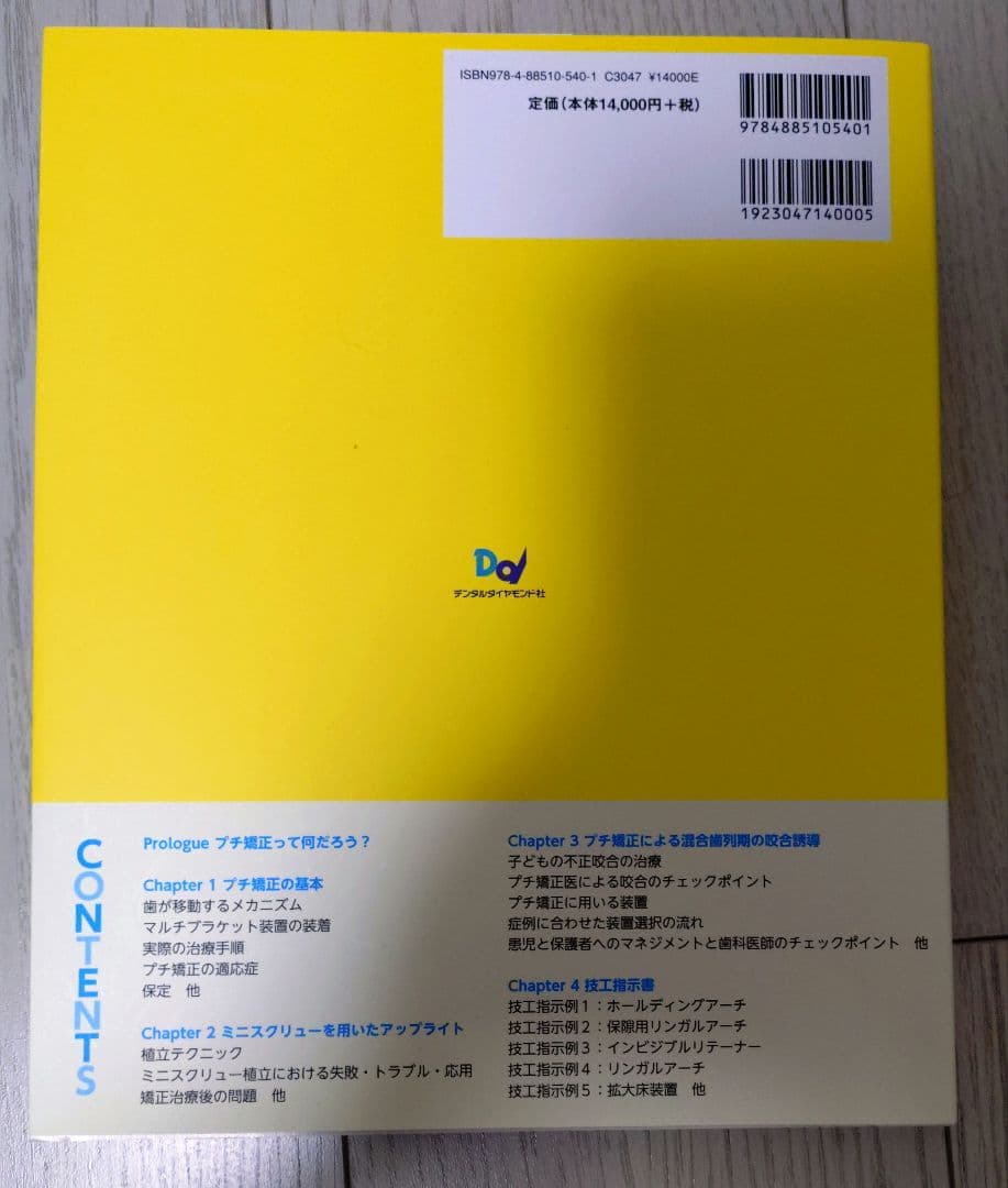 プチ矯正のススメ!