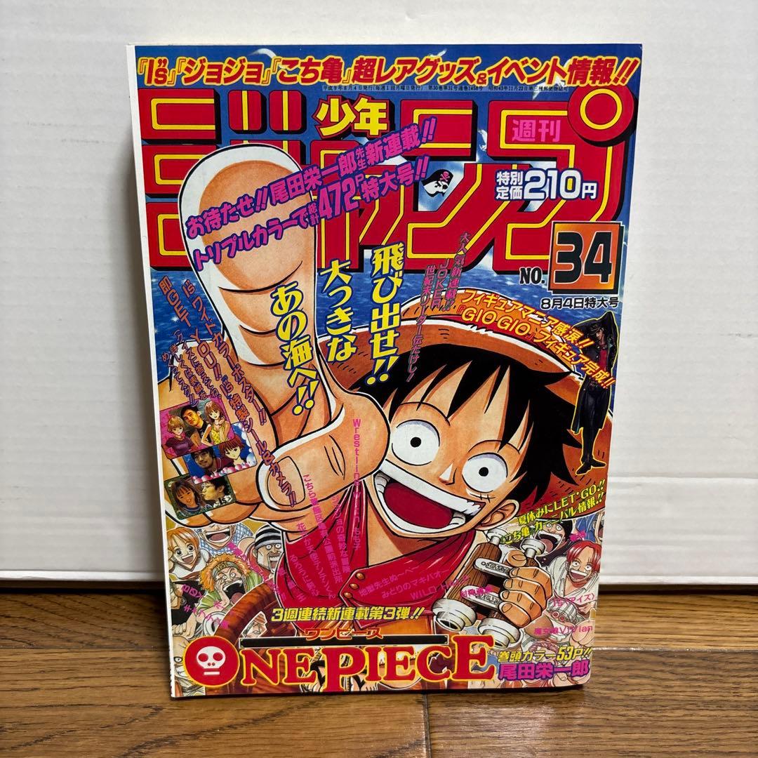 週刊少年ジャンプ 復刻版 1997年号 1987年号 ワンピース ジョジョ