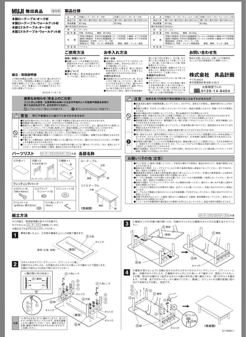 MUJI 無印良品】オーク材 木製 ローテーブル 廃番
