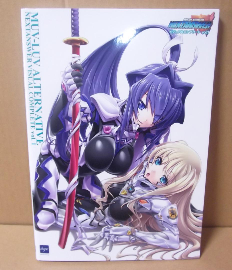 最終値下げ マブラヴオルタネイティヴ ネクストアンサー ビジュアルコンプリート