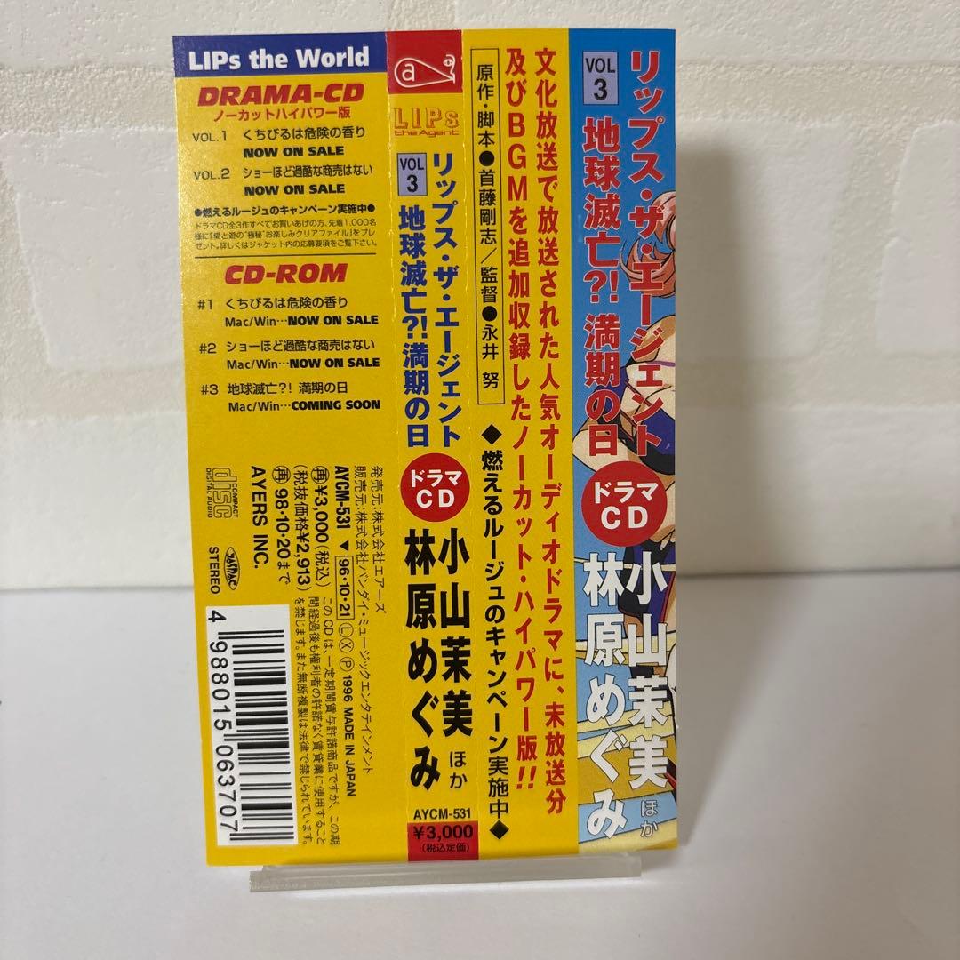 リップス・ザ・エージェント ドラマCD Vol.1・2・3 完結 3点セット