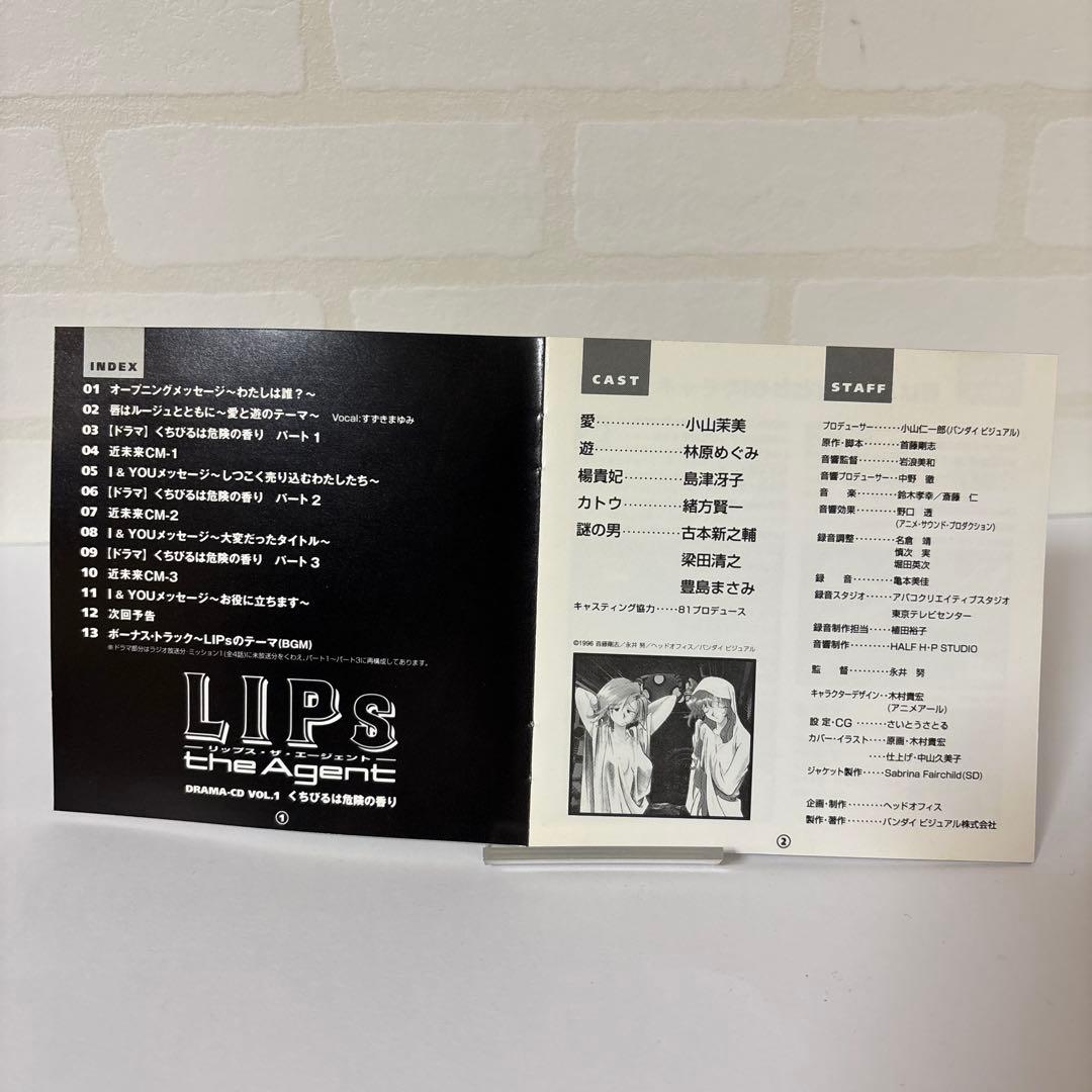 リップス・ザ・エージェント ドラマCD Vol.1・2・3 完結 3点セット