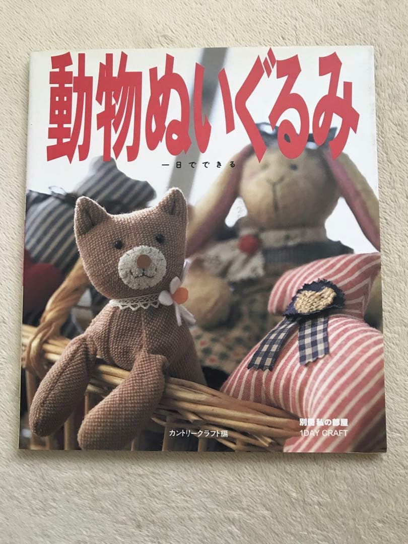 【本日までの出品‼️】手芸 ぬいぐるみ ハンドメイド 昭和レトロ まとめ売り 本