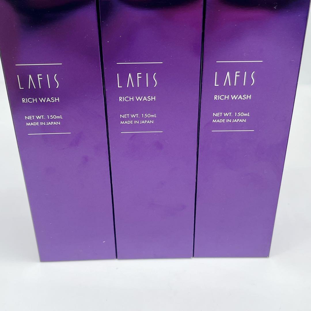 新品未開封 LAFIS RICH WASH リッチウォッシュ 洗顔 150ml