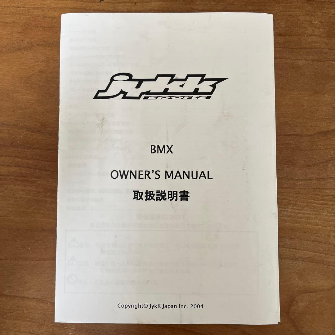 【目黒引取希望】MOTEL WORKS juicy BMX 14インチ　説明書付