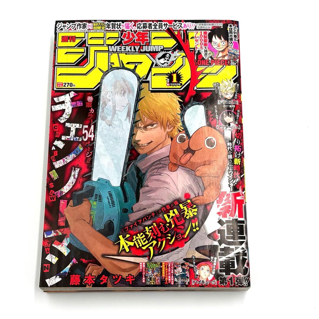 週間少年ジャンプ 2019年 1〜52号 集英社 チェンソーマン新連載