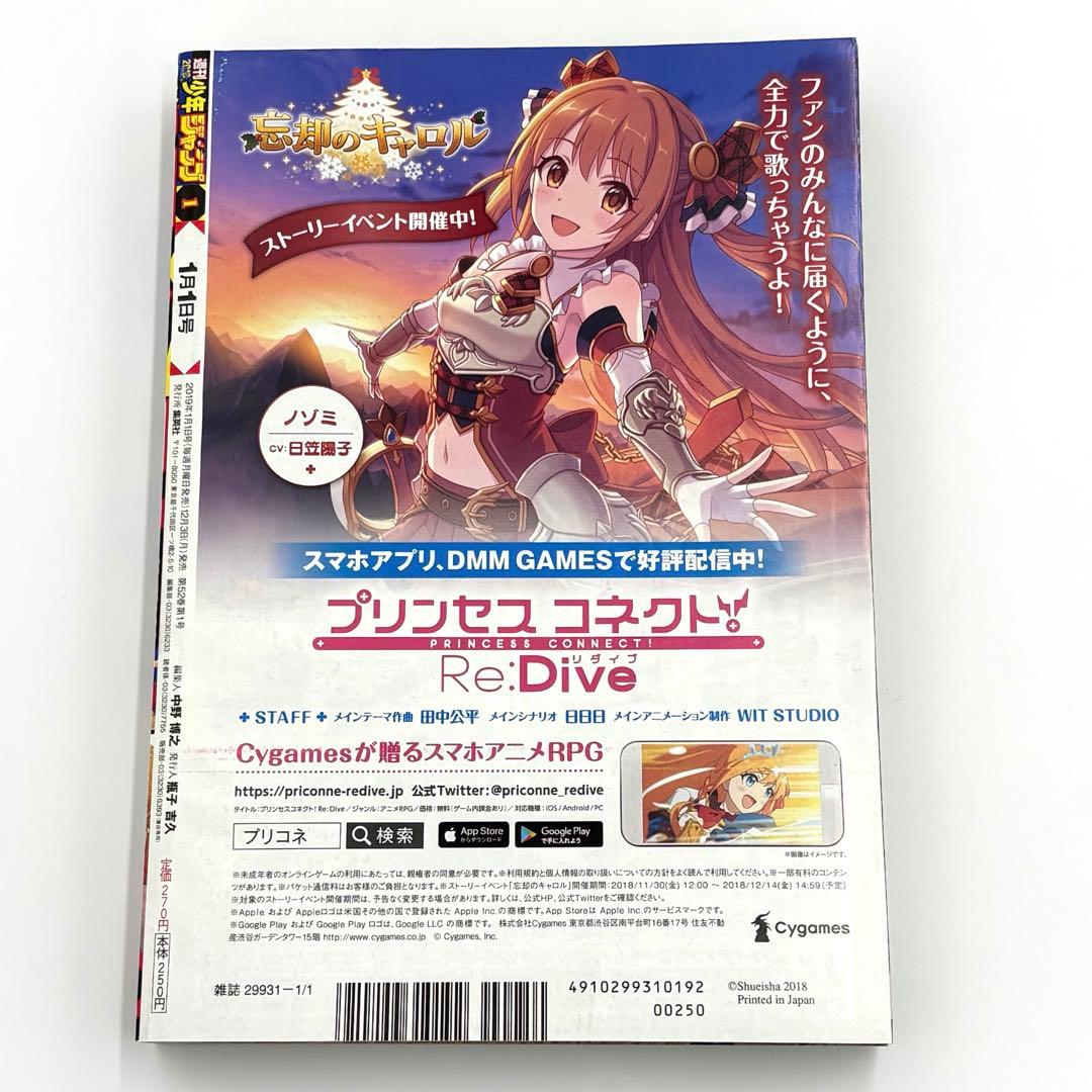 週間少年ジャンプ 2019年 1〜52号 集英社 チェンソーマン新連載