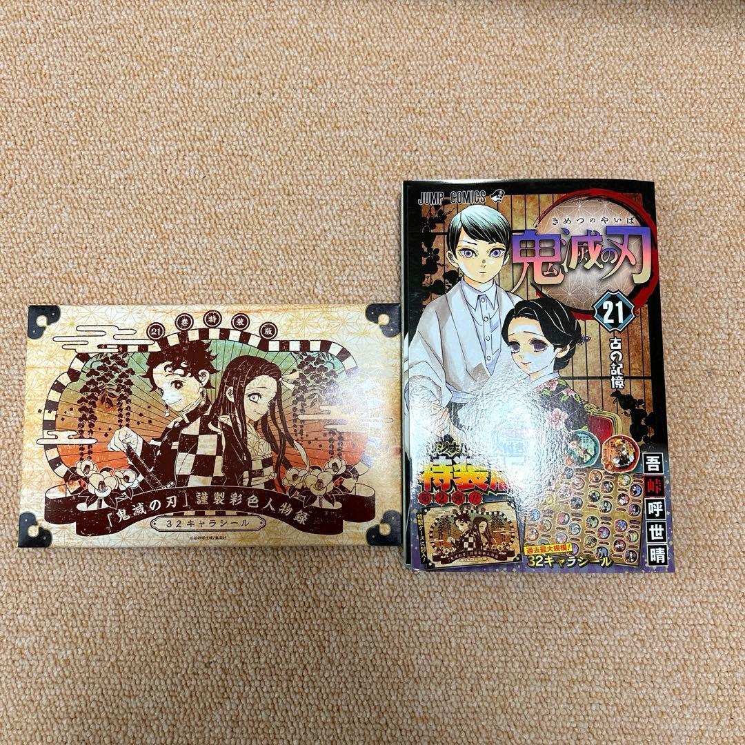 鬼滅の刃全巻セット ファンブックや外伝キャラシール缶バッジ付き！！