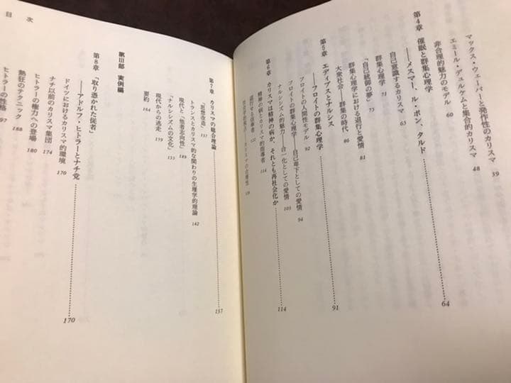 カリスマ　出会いのエロティシズム　リンドホルム　帯初版未読美本　ヒトラーとナチ党