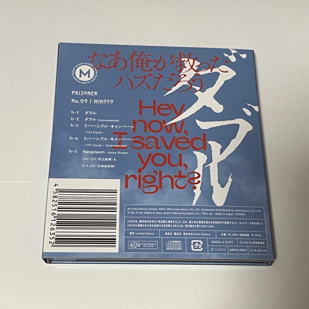 MILGRAM ミルグラム 第二審 ミコト ダブル