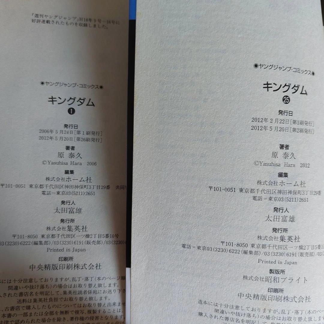 キングダム　1～25巻　２５冊セット【未完】 原泰久