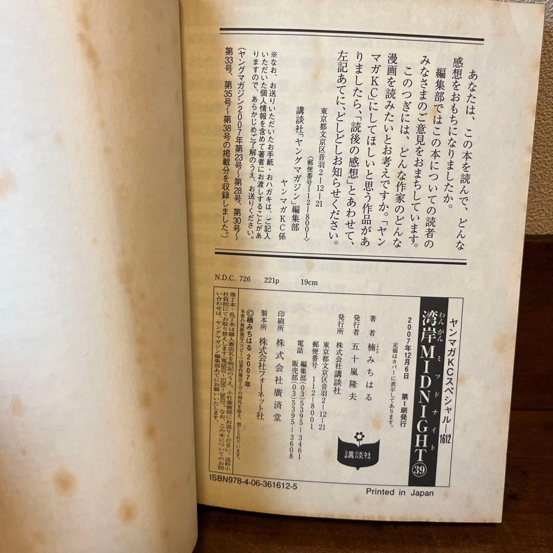 湾岸ミッドナイト　38,39,41,42 楠みちはる