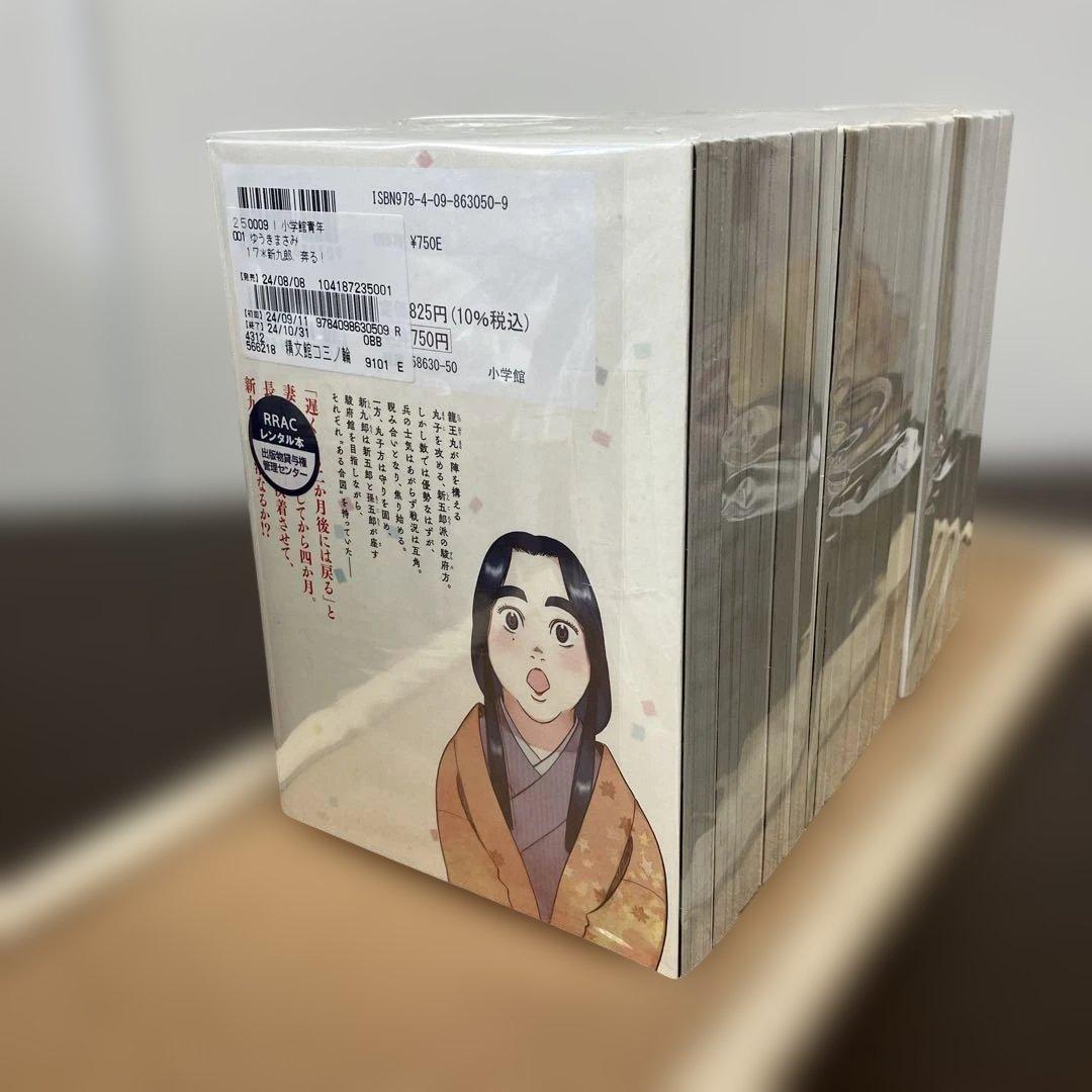 新九郎、奔る！　1巻〜17巻　全巻セット　ゆうきまさみ