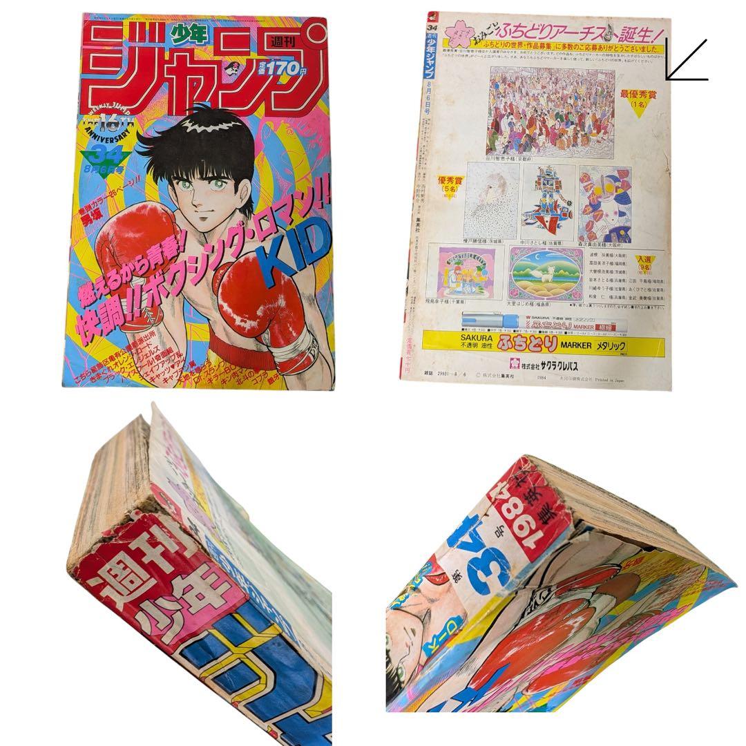 週刊少年ジャンプ 1984年　13冊