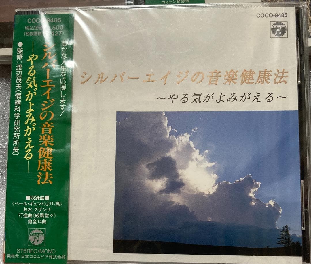 シルバーエイジのための音楽健康法CD(1)～(5)セット♪渡辺茂夫情緒化学研究所