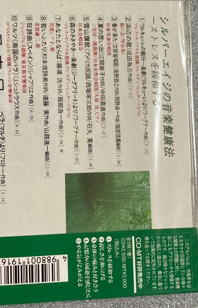 シルバーエイジのための音楽健康法CD(1)～(5)セット♪渡辺茂夫情緒化学研究所