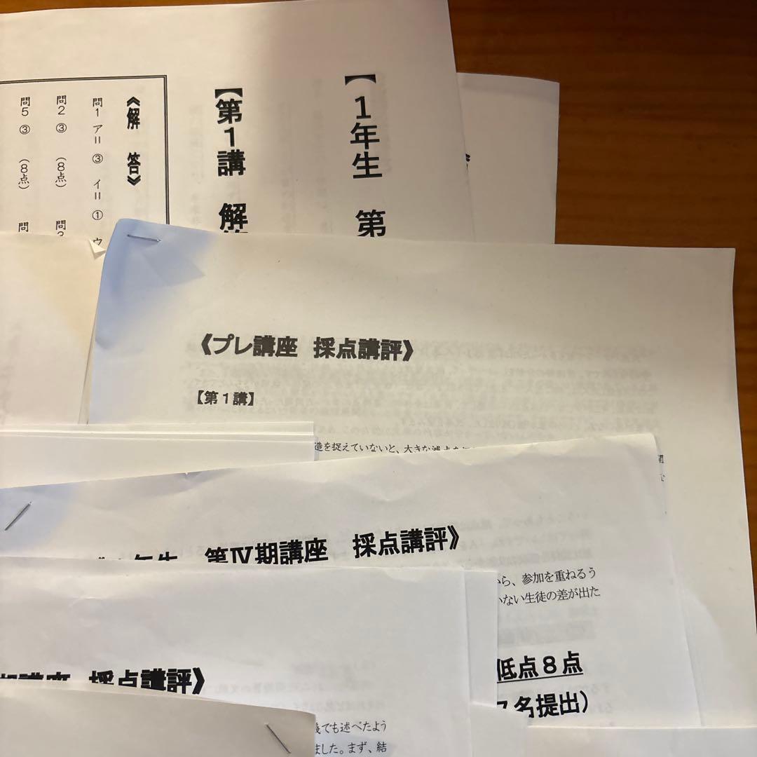 東進特進コース 東大現代文講座　教材　林修先生