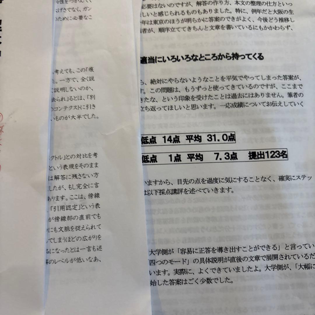 東進特進コース 東大現代文講座　教材　林修先生