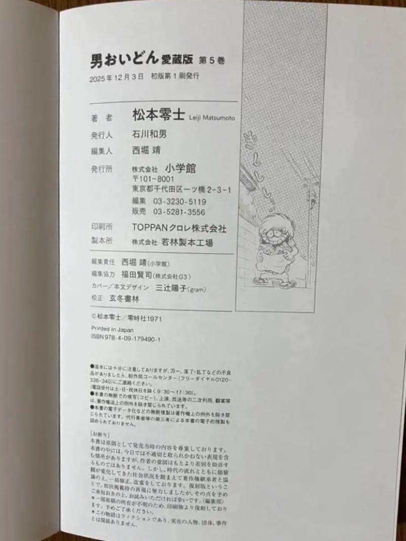 男おいどん（愛蔵版）全5巻