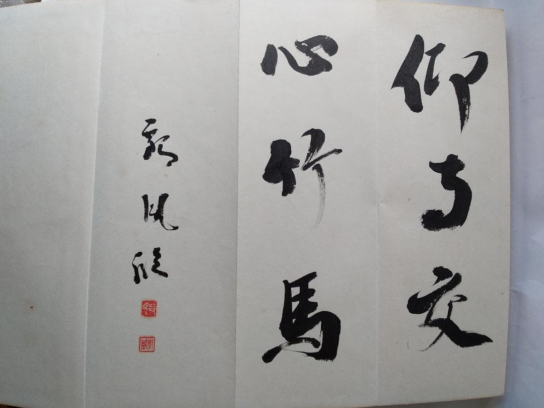 『 杜家立成雑書要略 』書 書道 希少 美品 です。