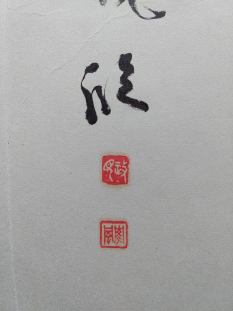 『 杜家立成雑書要略 』書 書道 希少 美品 です。