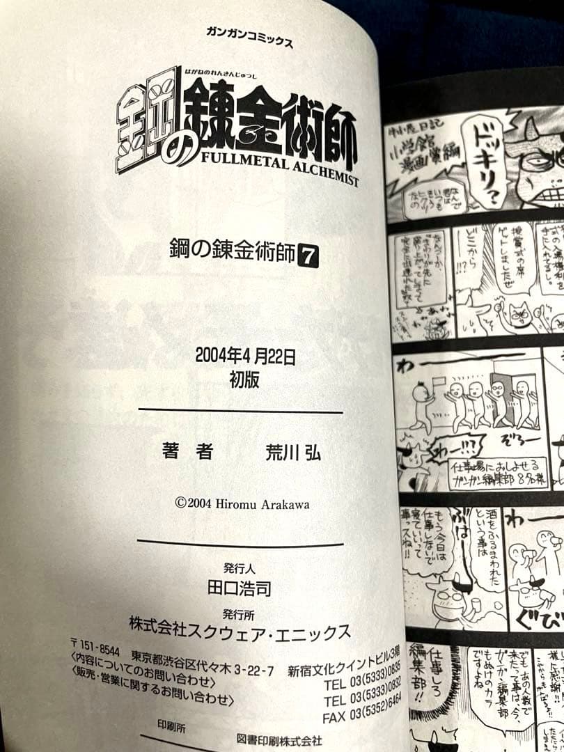 鋼の錬金術師　全巻セット 荒川弘　初版帯付き（3-27巻）