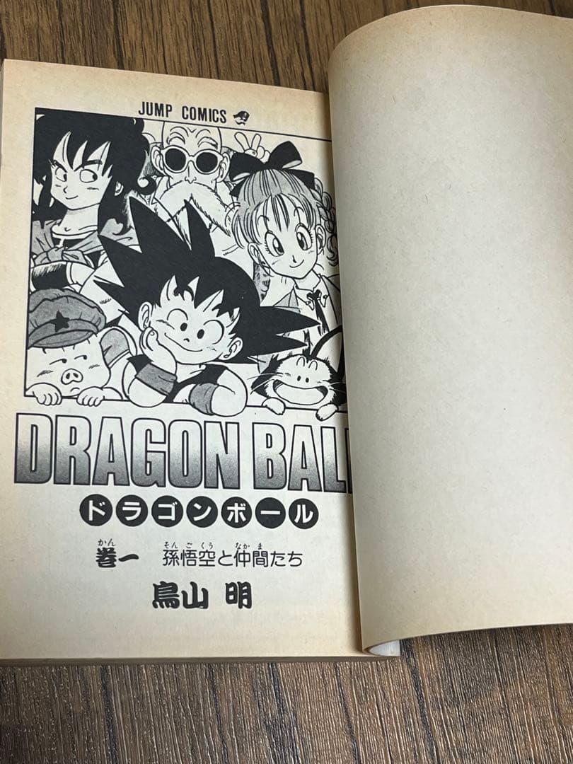 「最安値」ドラゴンボール　1〜5巻　初版